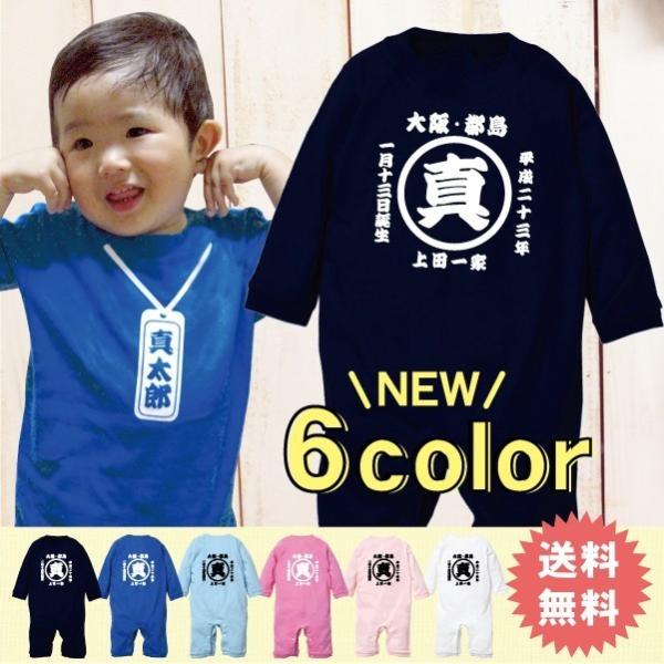 出産祝い 名前入り ロンパース 長袖 ベビー服 送料無料 ロンパース お祭り柄 /【Buyee】 日本代购平台-产品购物网站大全-Buyee一站式代购 bot-online 出産祝い 名前入り ロンパース 長袖 ベビー服 送料無料 ロンパース お祭り柄 /【Buyee】 日本代购平台-产品购物网站大全-Buyee一站式代购 bot-online