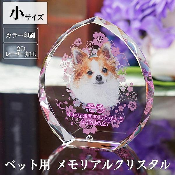 ■商品名：写真入りペット位牌 『クリスタル しずく型』【小】誕生月ラインストーン付き（KP-28C）■商品サイズ：高さ8cm x 幅7cm x 奥行2.5cm■箱サイズ：紙105×40×125mm■生産地・産地：日本■納期：約2週間（年末年...