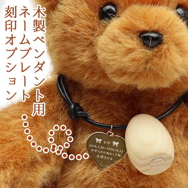 【ご注意】当店の木製遺骨ペンダント用のネームプレートとネームプレートに刻印を施す追加オプションサービス（有料）です。必ず、当店の『木製遺骨ペンダント』と一緒にお申込みください。■納期：約１週間※同時購入の木製遺骨ペンダントの納期も、上記に準...