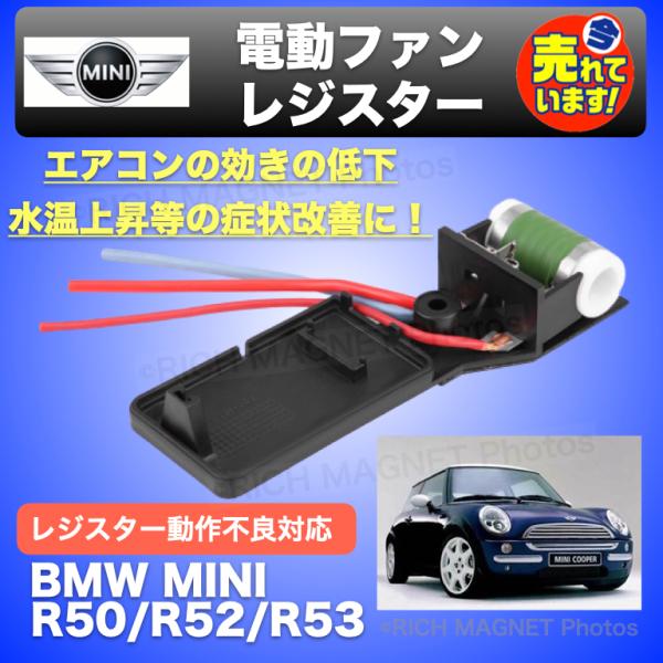 電動ファン レジスター BMW ミニ MINI 交換 R50 R52 R53 電動ファン レジスター BMW ミニ MINI 交換 R50 R52 R53