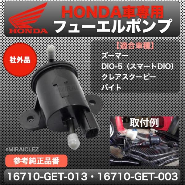 燃料ポンプ ズーマー 純正交換 DIO スクーピー スマートディオ 燃料ポンプ ズーマー 純正交換 DIO スクーピー スマートディオ