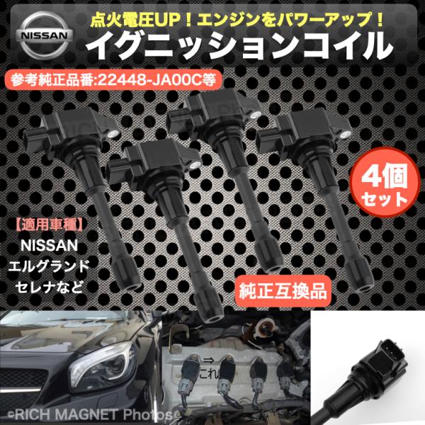 イグニッションコイル ダイレクト 4本セット エルグランド TE25