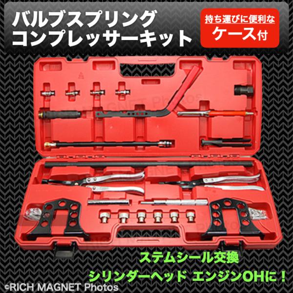 バルブスプリング コンプレッサー キット ステムシール 交換 シリンダーヘッド OH バルブ 特殊工具 エンジンOH メンテナンス工具 :221-1-Valve-spring-compressor-kit:店舗ツイてる - 通販 - Yahoo!ショッピング バルブスプリング コンプレッサー キット ステムシール 交換 シリンダーヘッド OH バルブ 特殊工具 エンジンOH メンテナンス工具 :221-1-Valve-spring-compressor-kit:店舗ツイてる - 通販 - Yahoo!ショッピング