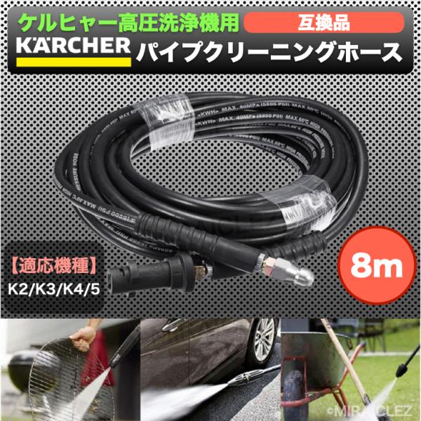 ケルヒャー 高圧洗浄機用 パイプクリーニングホース 8m KERCHER Kシリーズ用 排水管 配管洗浄 K2/K3/K4/K5 など 互換品 :281-1-Pipe-cleaning-hose-8m:店舗ツイてる - 通販 - Yahoo!ショッピング ケルヒャー 高圧洗浄機用 パイプクリーニングホース 8m KERCHER Kシリーズ用 排水管 配管洗浄 K2/K3/K4/K5 など 互換品 :281-1-Pipe-cleaning-hose-8m:店舗ツイてる - 通販 - Yahoo!ショッピング