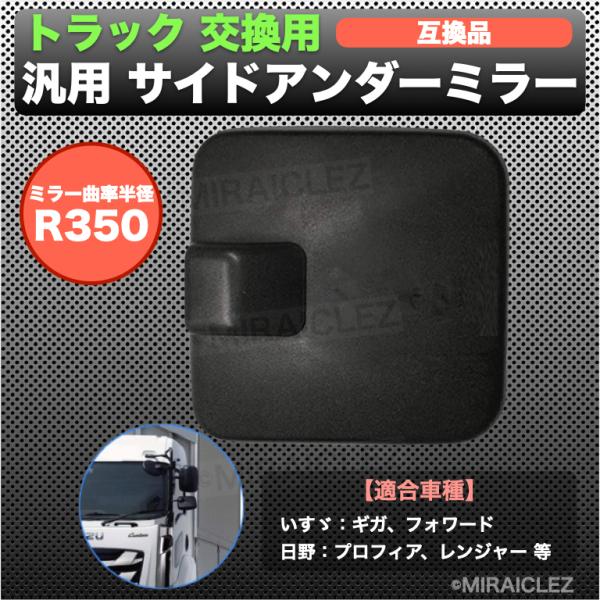 いすゞ ギガサイドミラー 楽天市場】【楽天ランキング1位入賞】互換品アンダーミラー
