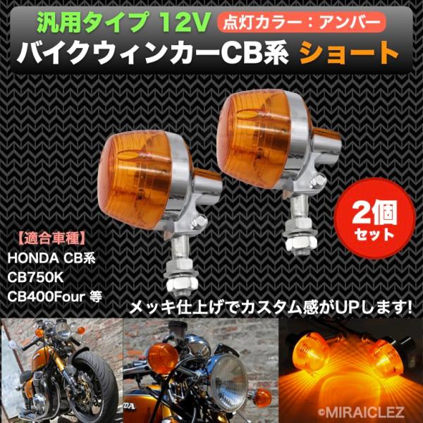 Amazon | ミニウィンカー 4個セット バイク用 汎用タイプ