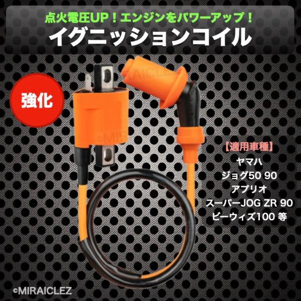 強化 イグニッション コイル ヤマハ 用 JOG50 ジョグ50 アプリオ 強化 イグニッション コイル ヤマハ 用 JOG50 ジョグ50 アプリオ