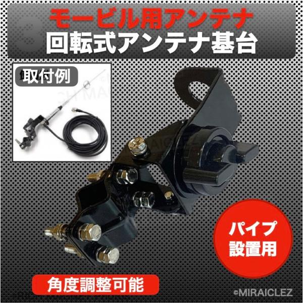 モービルアンテナ アンテナ基台 パイプ ルーフレール ベランダ モービルアンテナ アンテナ基台 パイプ ルーフレール ベランダ