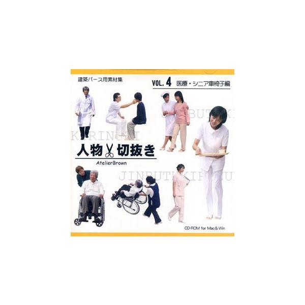 添景素材集人物切抜きvol 4 医療 シニア車椅子編 Buyee Buyee 提供一站式最全面最專業現地yahoo Japan拍賣代bid代拍代購服務bot Online