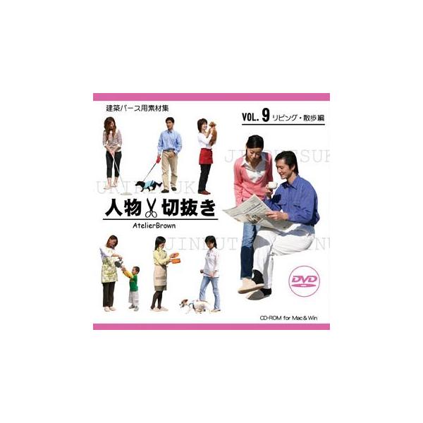 添景素材集人物切抜きvol 9 リビング 散歩編 Buyee Buyee 提供一站式最全面最專業現地yahoo Japan拍賣代bid代拍代購服務bot Online