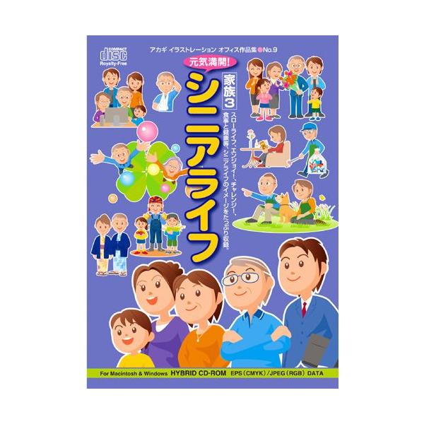 イラスト素材集 元気満開 家族3 シニアライフ イラストレーター Illustrator Aio デジタル素材集 テンプテーション 通販 Yahoo ショッピング