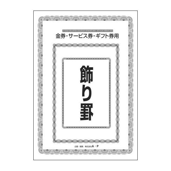 飾り罫素材集 金券 サービス券 ギフト券用 飾り罫 イラストレーター Illustratorの価格と最安値 おすすめ通販を激安で