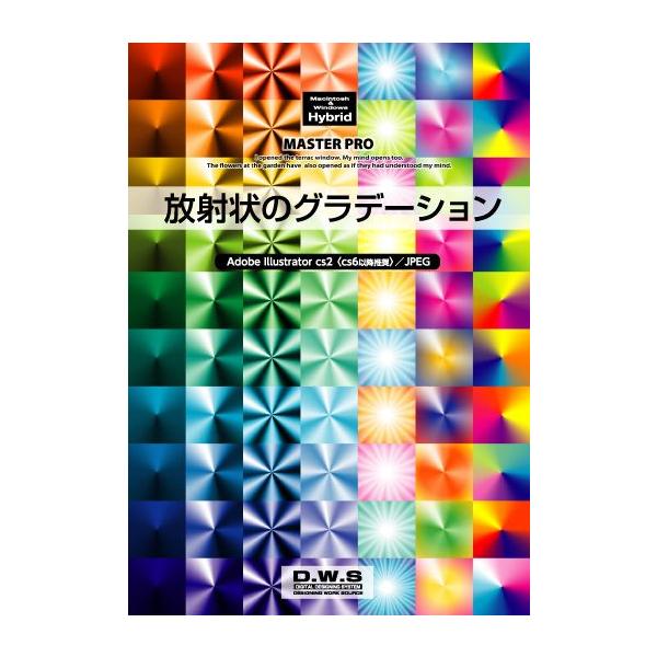 イラスト素材集 放射状のグラデーション イラストレーター Illustrator Ap 025 デジタル素材集 テンプテーション 通販 Yahoo ショッピング