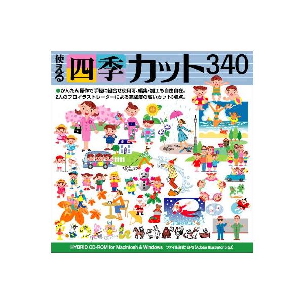 イラスト素材集 使える四季カット340 イラストレーター Illustrator Buyee Buyee 日本の通販商品 オークションの代理入札 代理購入