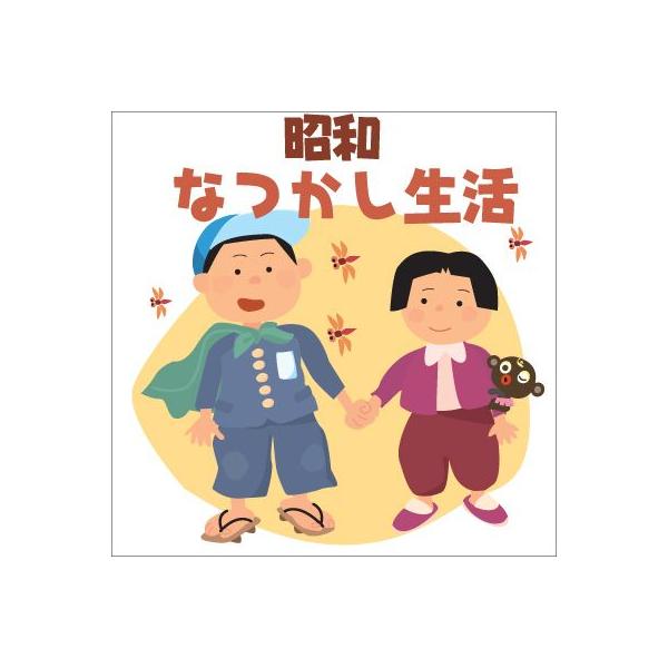 イラスト素材集 昭和なつかし生活 イラストレーター Illustrator Buyee Buyee 日本の通販商品 オークションの代理入札 代理購入