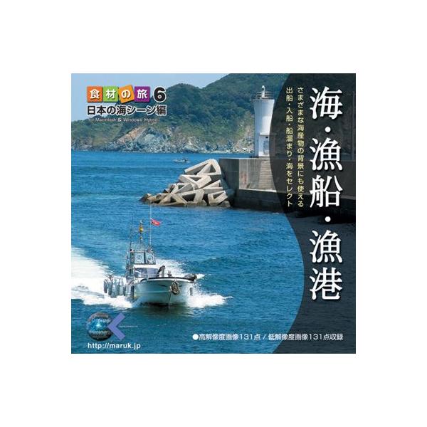 写真素材集食材の旅6 海 漁船 漁港 日本の海シーン編 Buyee Buyee 提供一站式最全面最專業現地yahoo Japan拍賣代bid代拍代購服務