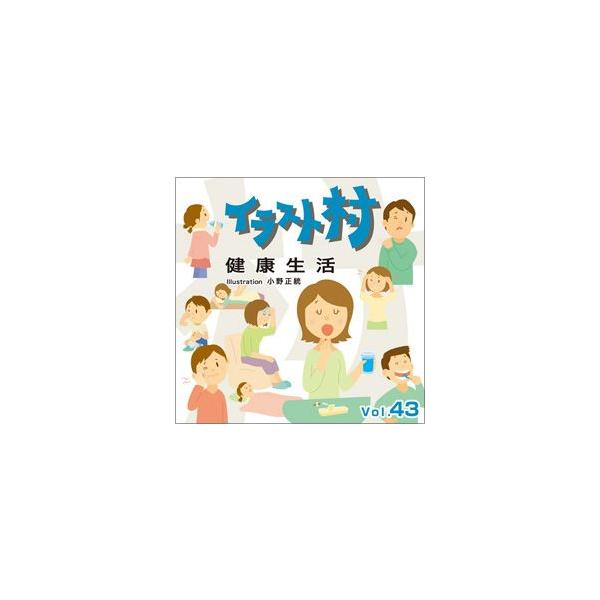 イラスト素材集 イラスト村 Vol 43 健康生活 イラストレーター Illustrator Buyee Buyee Japanischer Proxy Service Kaufen Sie Aus Japan