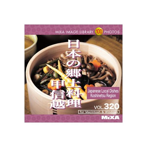 写真素材集mixa Image Library Vol 320 日本の郷土料理甲信越 Buyee Buyee 提供一站式最全面最专业现地yahoo Japan拍卖代bid代拍代购服务