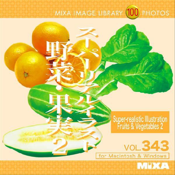 イラスト素材集 Image Library Vol 343 スーパーリアルイラスト 野菜 果実２ Mix デジタル素材集 テンプテーション 通販 Yahoo ショッピング