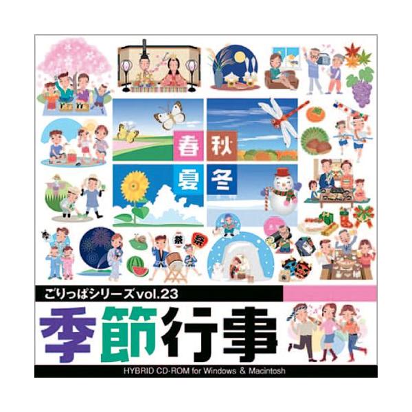 イラスト素材集 ごりっぱvol 23 季節行事 イラストレーター Illustrator Buyee Buyee Japanese Proxy Service Buy From Japan Bot Online