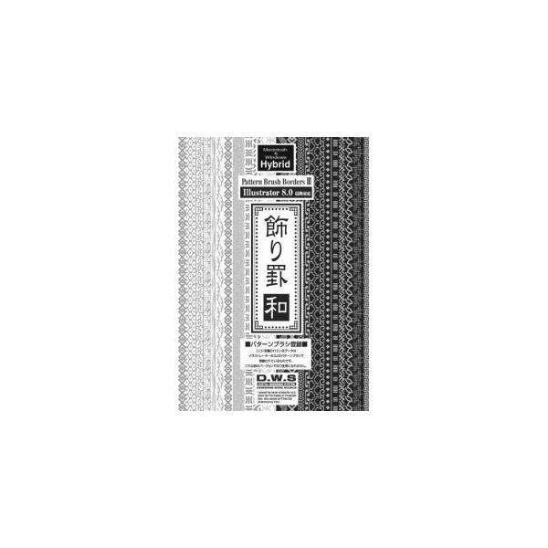 飾り罫素材集 パターンブラシボーダー3 飾り罫 和 イラストレーター Illustrator Buyee Buyee Japanese Proxy Service Buy From Japan Bot Online