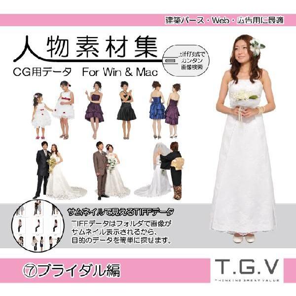 添景素材集 人物素材集7 ブライダル編 Tgv 177 デジタル素材集 テンプテーション 通販 Yahoo ショッピング