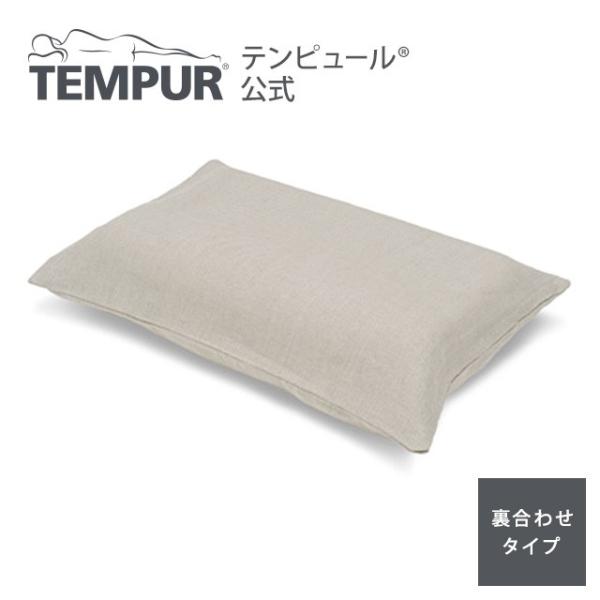 テンピュール枕カバーの通販・価格比較 - 価格.com