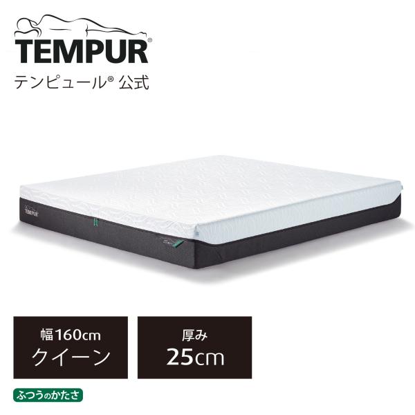 展示品■テンピュール■低反発■クラウド25■クイーンサイズマットレス■35.8万 テンピュール（TEMPUR） マットレス プロ エア プラス 厚み25cm