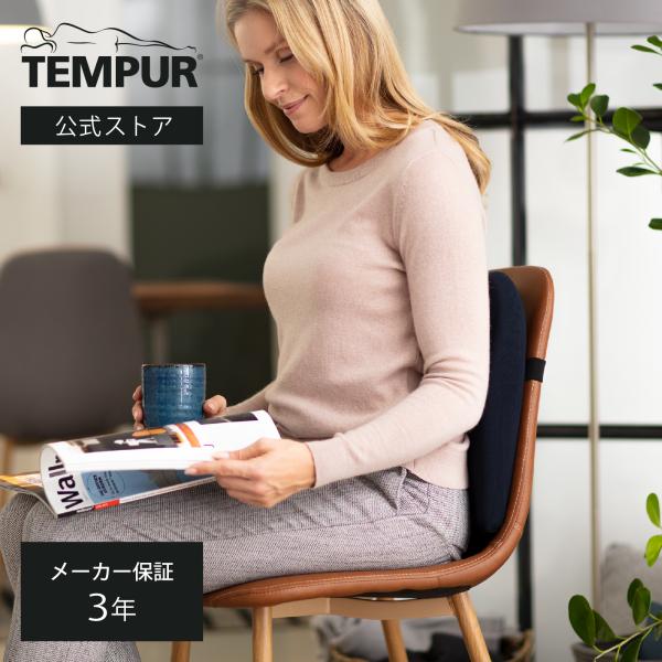 テンピュール（TEMPUR） ランバーサポート クッション 背中クッション