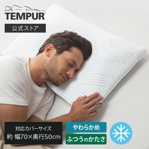 テンピュール（TEMPUR） 枕 70x50cm コンフォートピロー スマート