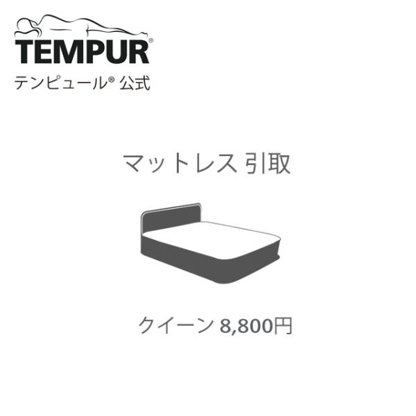 マットレス(厚み20cm以上)・脚付きマットレス 引取サービス (クイーンサイズ用 | 幅160cm)