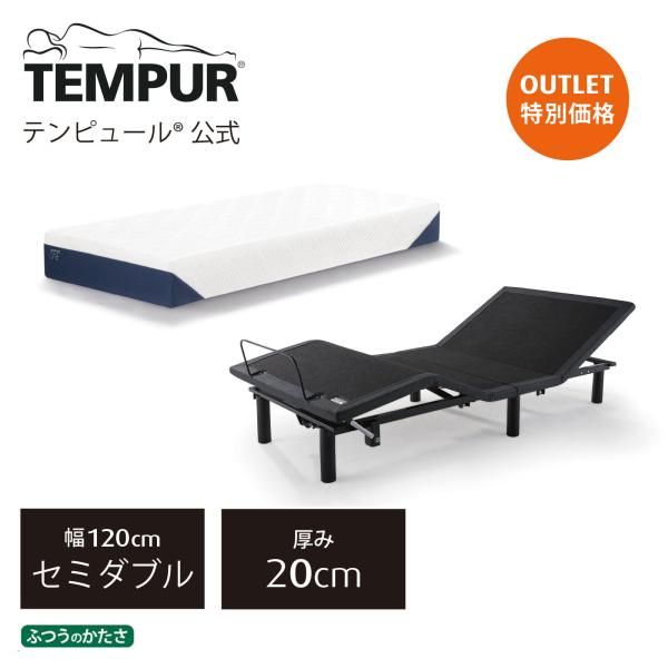 テンピュール 特別価格 3/16(日)まで | アウトレット セミダブル テンピュール 特別価格 3/16(日)まで | アウトレット セミダブル