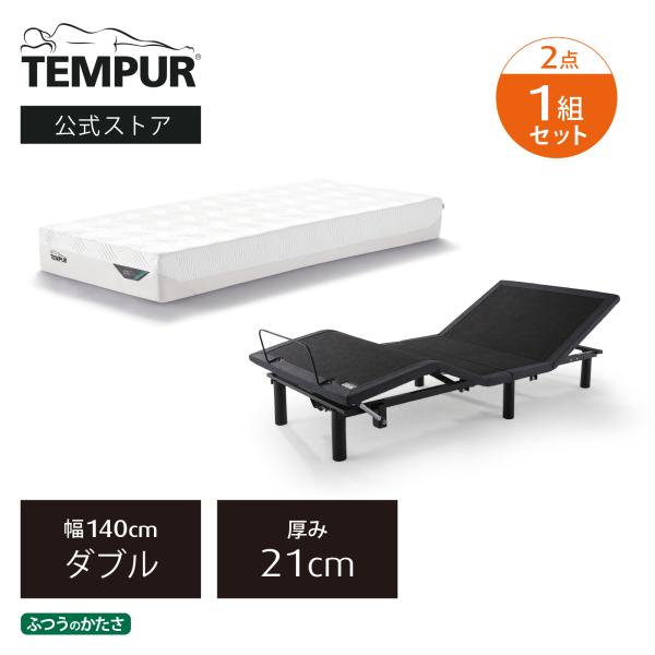 テンピュール　ダブル テンピュール 特別価格＆配送設置料金込 11/30まで | テンピュール