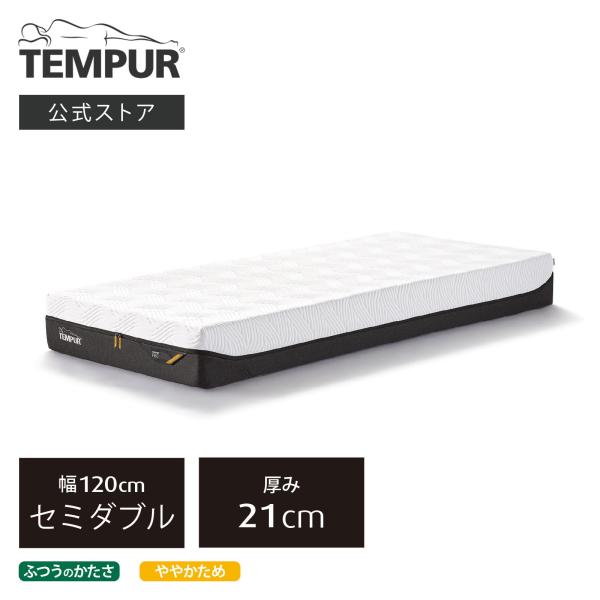 テンピュール マットレス テンピュール プロ 厚み21cm セミダブル メーカー保証10年 | 83109582 83108086