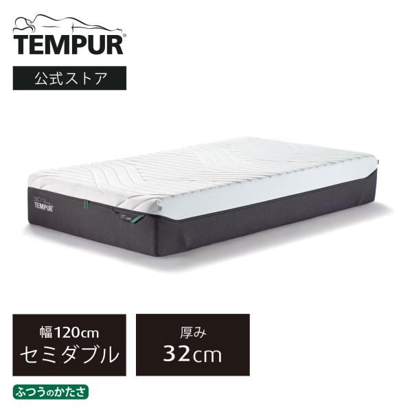 テンピュール マットレス テンピュール プロ リュクス クールキルト 厚み32cm セミダブル メーカー保証10年 |