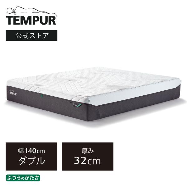 テンピュール マットレス テンピュール プロ リュクス クールキルト 厚み32cm ダブル メーカー保証10年 |