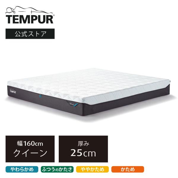 テンピュール マットレス テンピュール プロ プラス スマートクール 厚み25cm クイーン メーカー保証10年