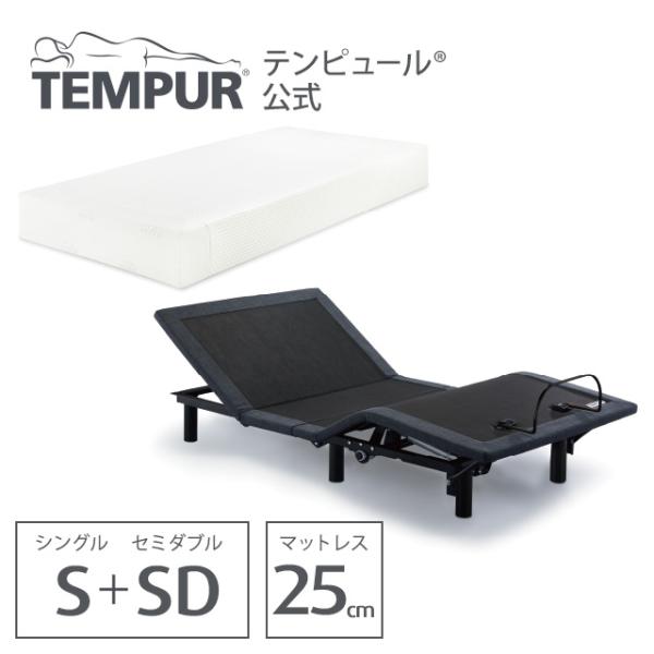 テンピュール シングル 電動ベッドの人気商品・通販・価格比較 - 価格.com