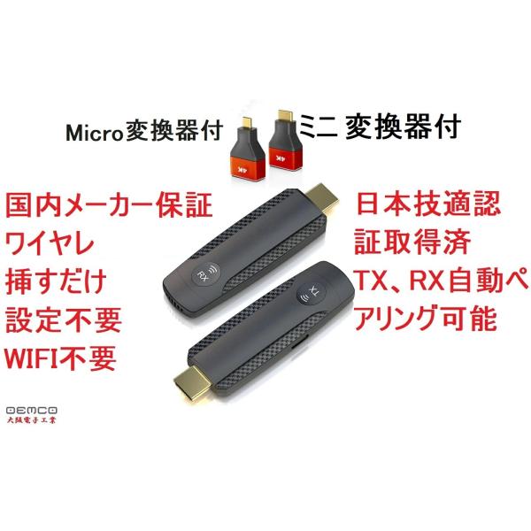 大阪電子工業 送受信機セット 保証付 挿すだけ 1080P 安定転送距離ワイヤレス 無線化 音画同期 /PC/Mac/Window/カメラ/HDMI端子搭載機器に対応 送受信機