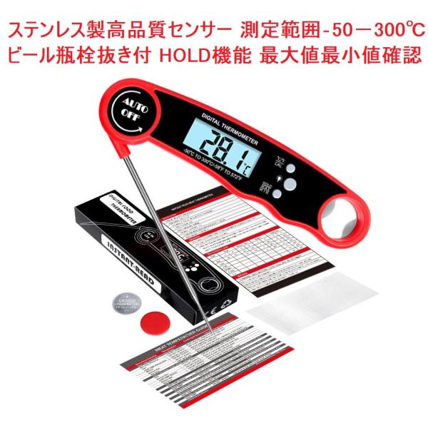 限定 キッチン温度計 最大値最小値確認 クッキング温度計 食品温度計 調理用温度計 デジタル温度計 温度計 プロ仕様肉 油 天ぷら グリル 日本語取説 電池付