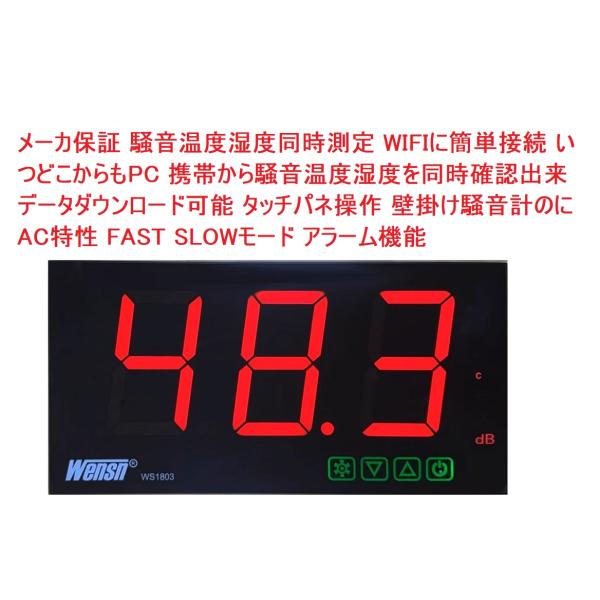 限定1台保証付 騒音温度湿度同時測定 WIFIに簡単接続いつどこもPC 携帯