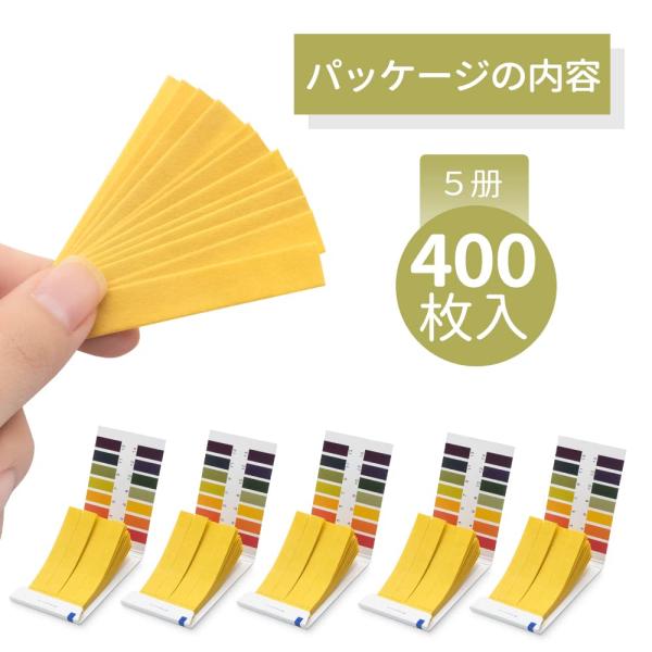 限定1個pH試験紙 80回分5セット計400枚入 ペーハー試験紙 リトマス試験紙 テストペーパー PH1-14 アルカリ 酸性 土壌検査 化粧品 洗濯液 水質試験 簡易測定 水槽