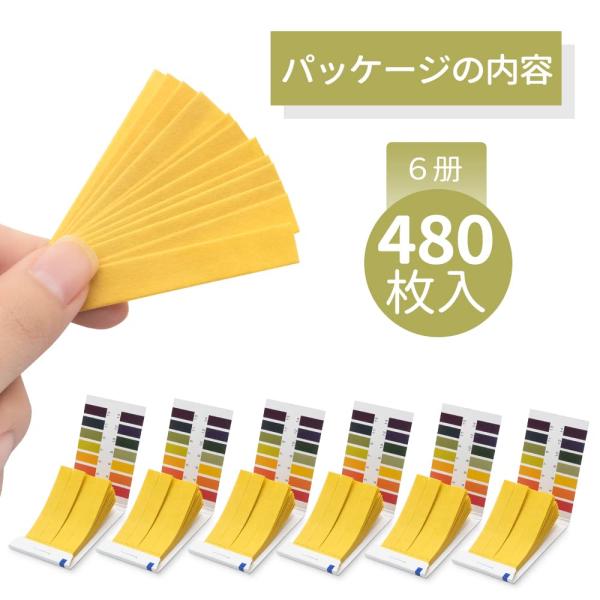 限定1個pH試験紙 80回分6セット計480枚入 ペーハー試験紙 リトマス試験紙 テストペーパー PH1-14 アルカリ 酸性 土壌検査 化粧品 洗濯液 水質試験 簡易測定 水槽