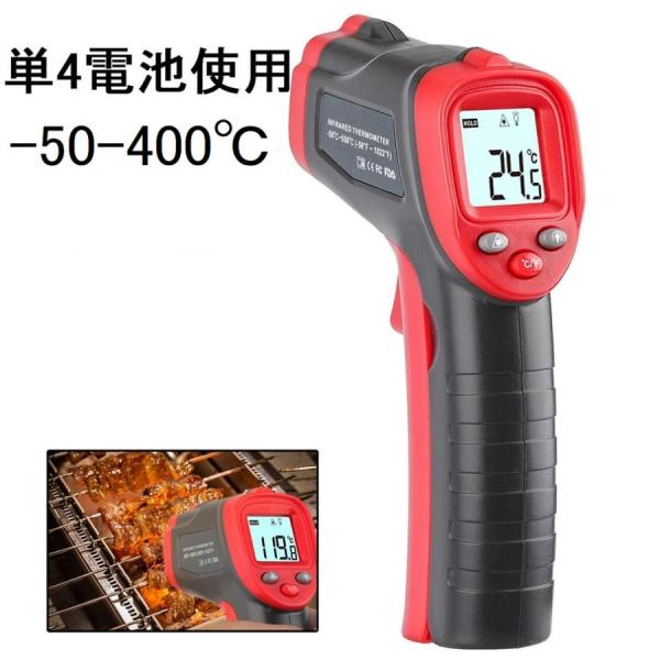 限定1台 放射温度計 メーカー保証 ‐50〜400℃ 単4電池使用 日本語取説 高性能 0.5秒瞬間計測 触れずに計れる 赤外線 非接触温度計 赤外線温度計