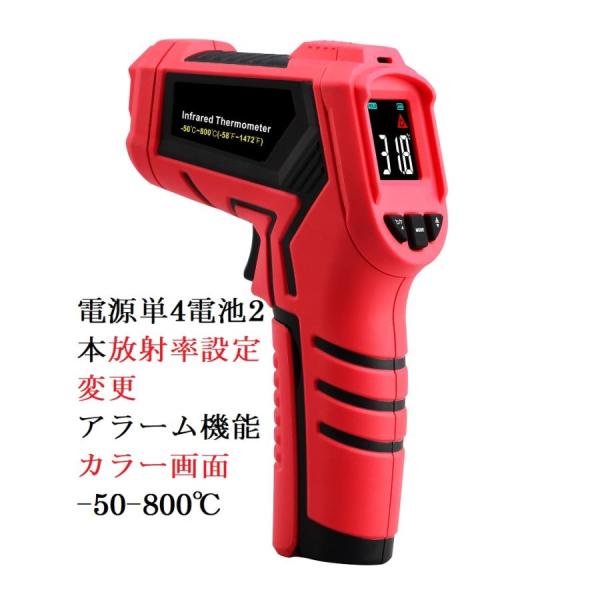 限定1台 放射温度計 保証付 カラー画面 -50〜800℃ 単４電池使用 放射率変更 アラーム 最高最低温度 日本語取説 オフセット 赤外線 非接触温度計 赤外線温度計