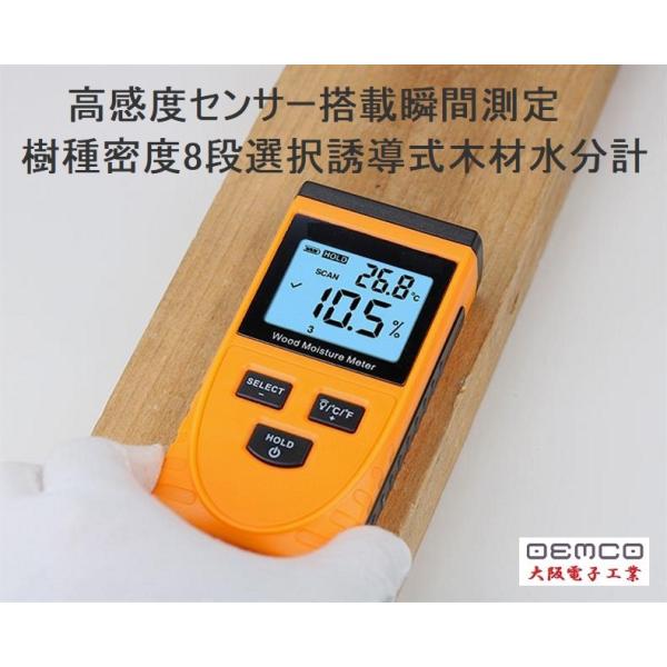 限定 大阪電子工業木材水分計 デジタル 木材水分計 日本語取説付 非破壊式 誘導式 木材 水分計 含水計 含水率計 測量機器測量用品 建築用品 木材水分チェッカー