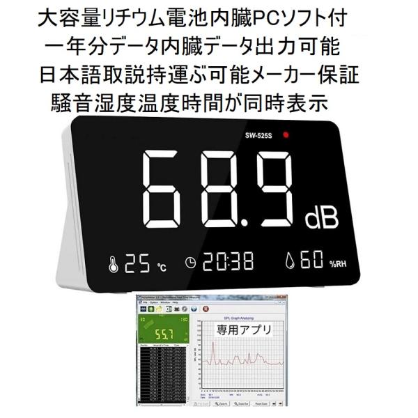 限定1台 データ容量1年分 保証付 リチウム電池内臓 騒音温度湿度時間同時表示 データロガー機能 騒音計 日本語取説 PCソフト付 手持ポータブル式 デジタル騒音計