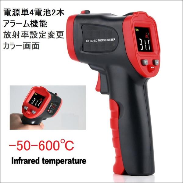 限定1台 放射温度計 保証付 カラー画面 -50〜600℃ 単４電池使用 放射率変更 アラーム 最高最低温度 日本語取説 オフセット 赤外線 非接触温度計 赤外線温度計