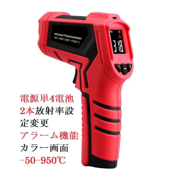 限定1台 放射温度計 保証付 カラー画面 -50〜950℃ 単４電池使用 放射率変更 アラーム 最高最低温度 日本語取説 オフセット 赤外線 非接触温度計 赤外線温度計