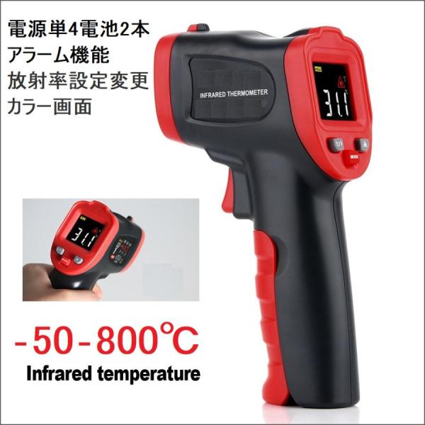 放射温度計 保証付 カラー画面 -50〜800℃ 単４電池使用 放射率変更 アラーム機能 最高最低温度 日本語取説 オフセット 赤外線 非接触温度計 赤外線温度計